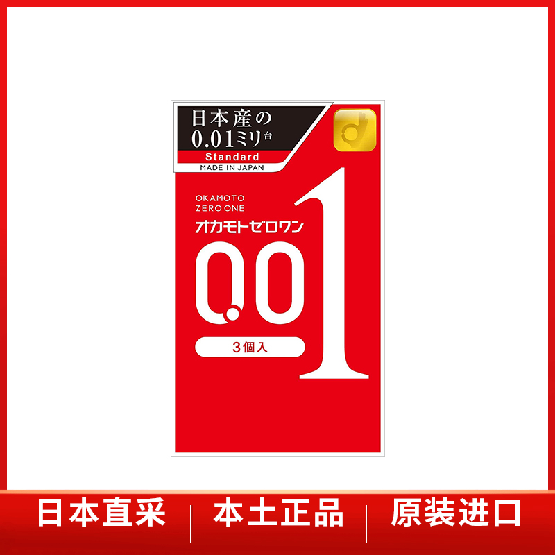 OKAMOTO冈本日本原装001系列超薄避孕套0.01mm 3只